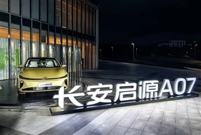 Έκθεση αυτοκινήτου Chengdu 2023 Special: ChangAn QiYuan A07